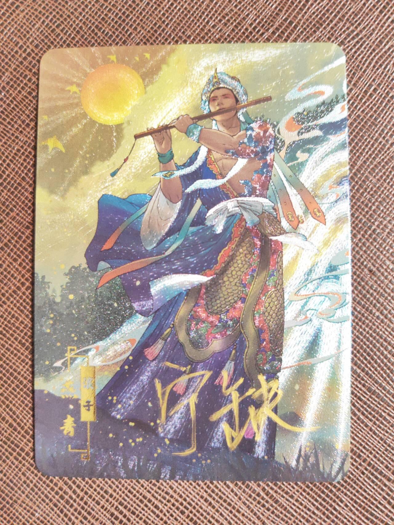 第112期阳大大卡牌拍卖第112期（持续收拍品，周六晚上九点截拍，进群福利早知道） 【亲签卡】宁缺 京剧水浒 宁缺亲签 浪子燕青 粗闪