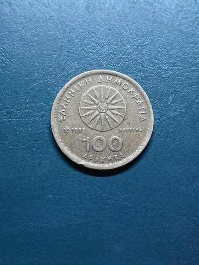 松南世界钱币——260417 - 希腊100德拉克马铜币