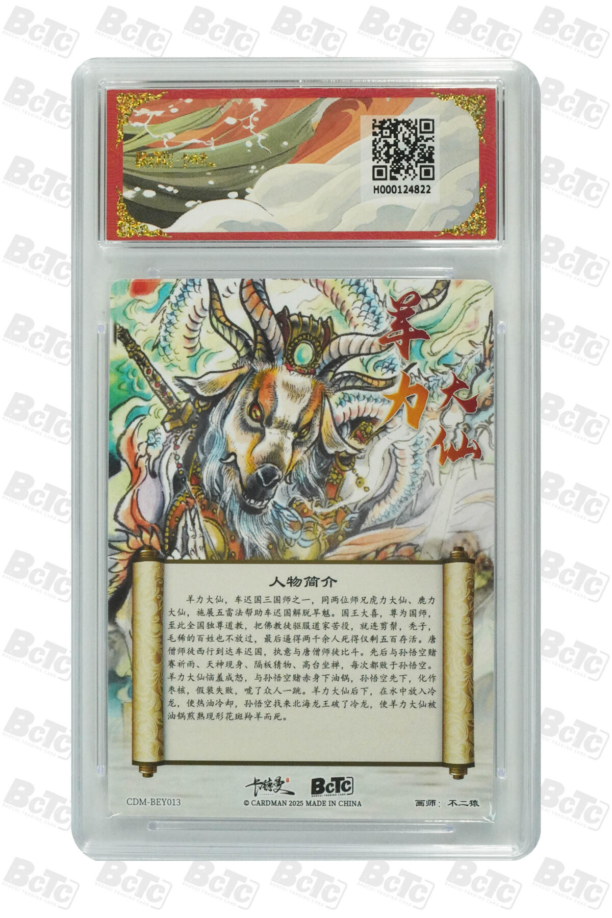 大麦马年第三场 保粹卡德曼联名限定礼盒 武韵红颜西游礼盒 不二猿 羊力大仙 折光粗闪 10