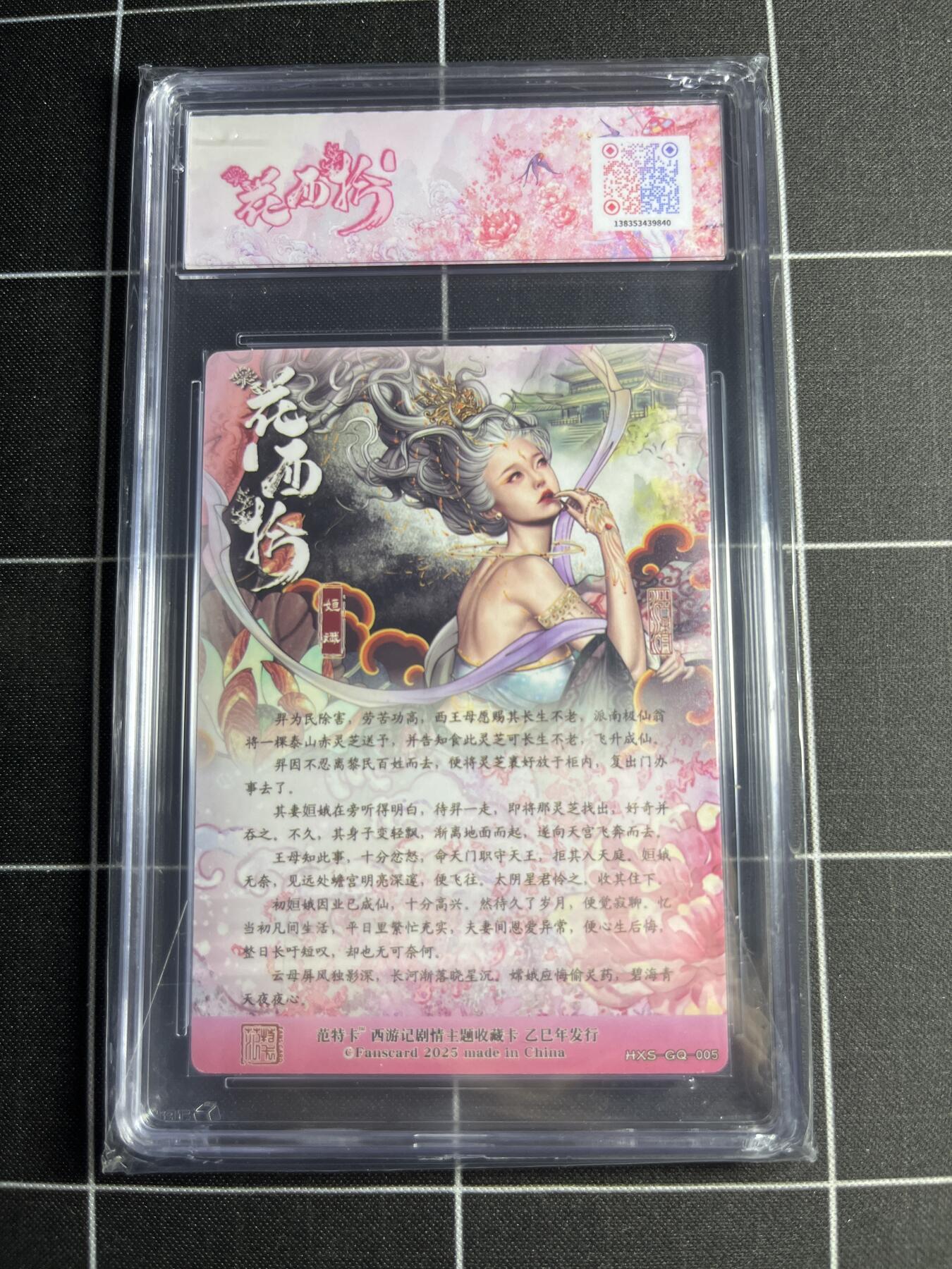 欢迎送拍、零成本上架，释放现金流，合理分配上拍卡品 【折光】沽清 姮娥 范特卡&西游