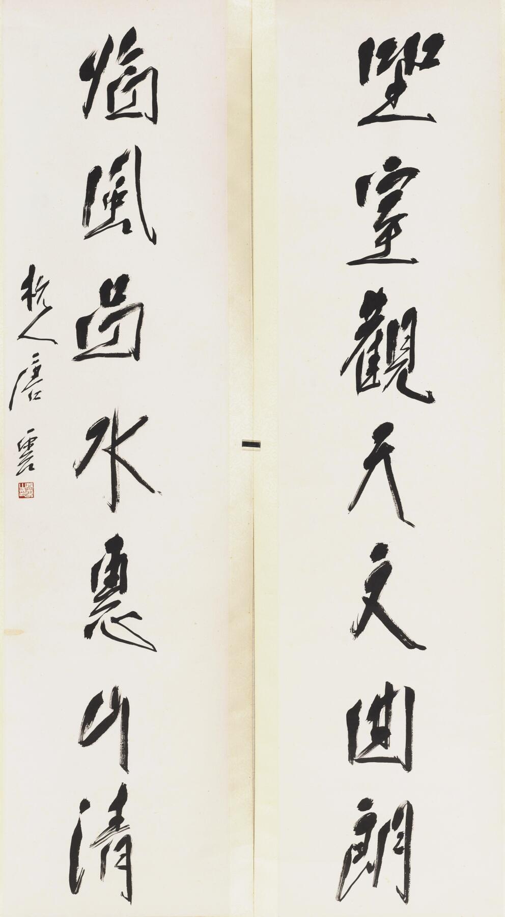 碧月说宝. 近现代书画专场（十） 唐云 行书七言联