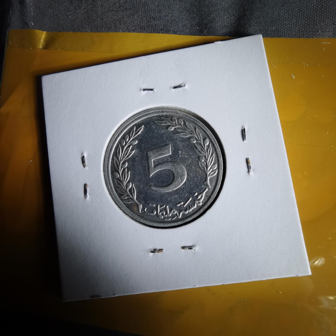 沼泽如烟--第1061场 突尼斯2005年5米利姆