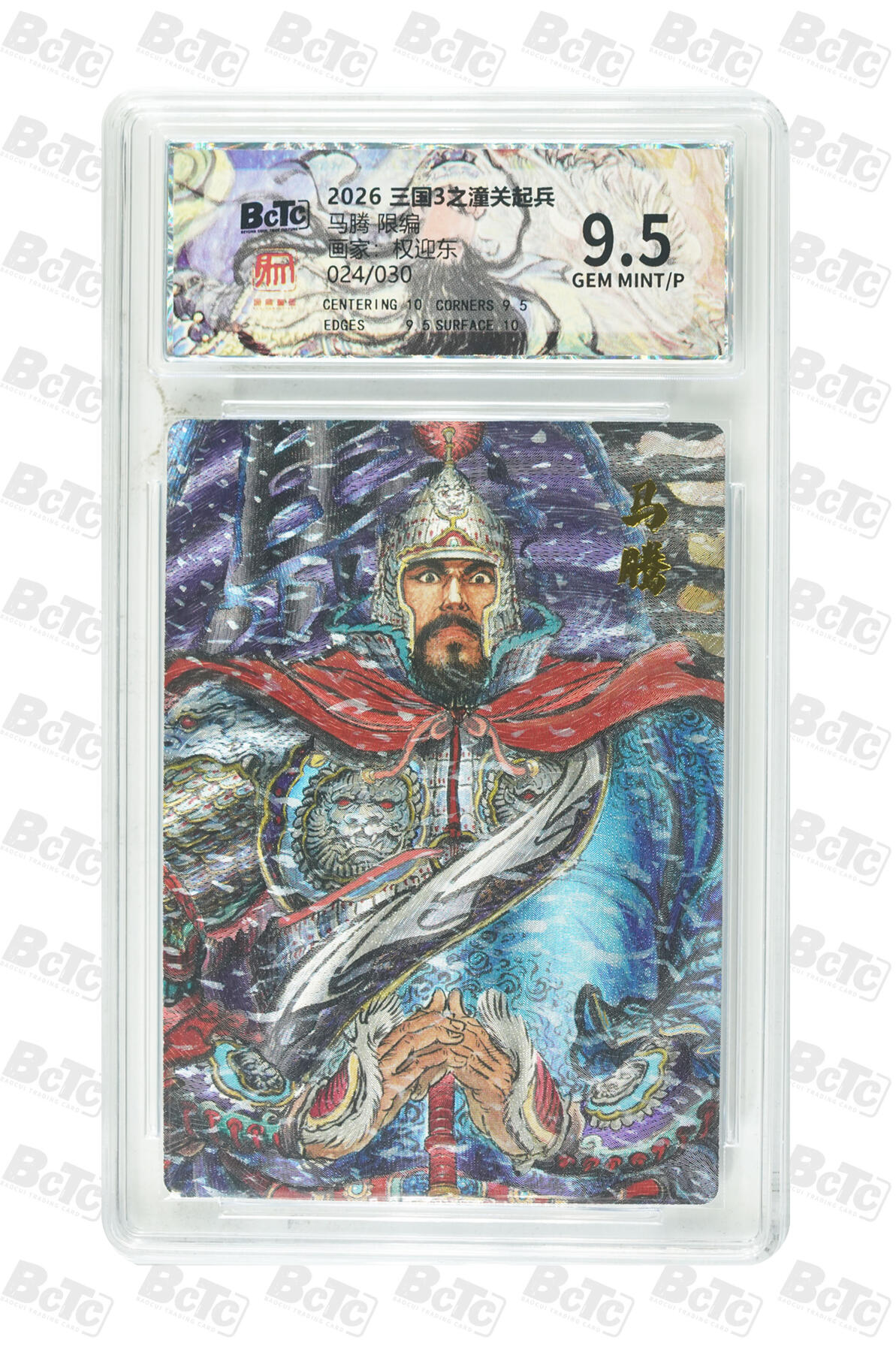 月落卡牌大清仓第9期 权迎东三国3之潼关起兵  马腾  粗闪工艺限编特卡评级卡