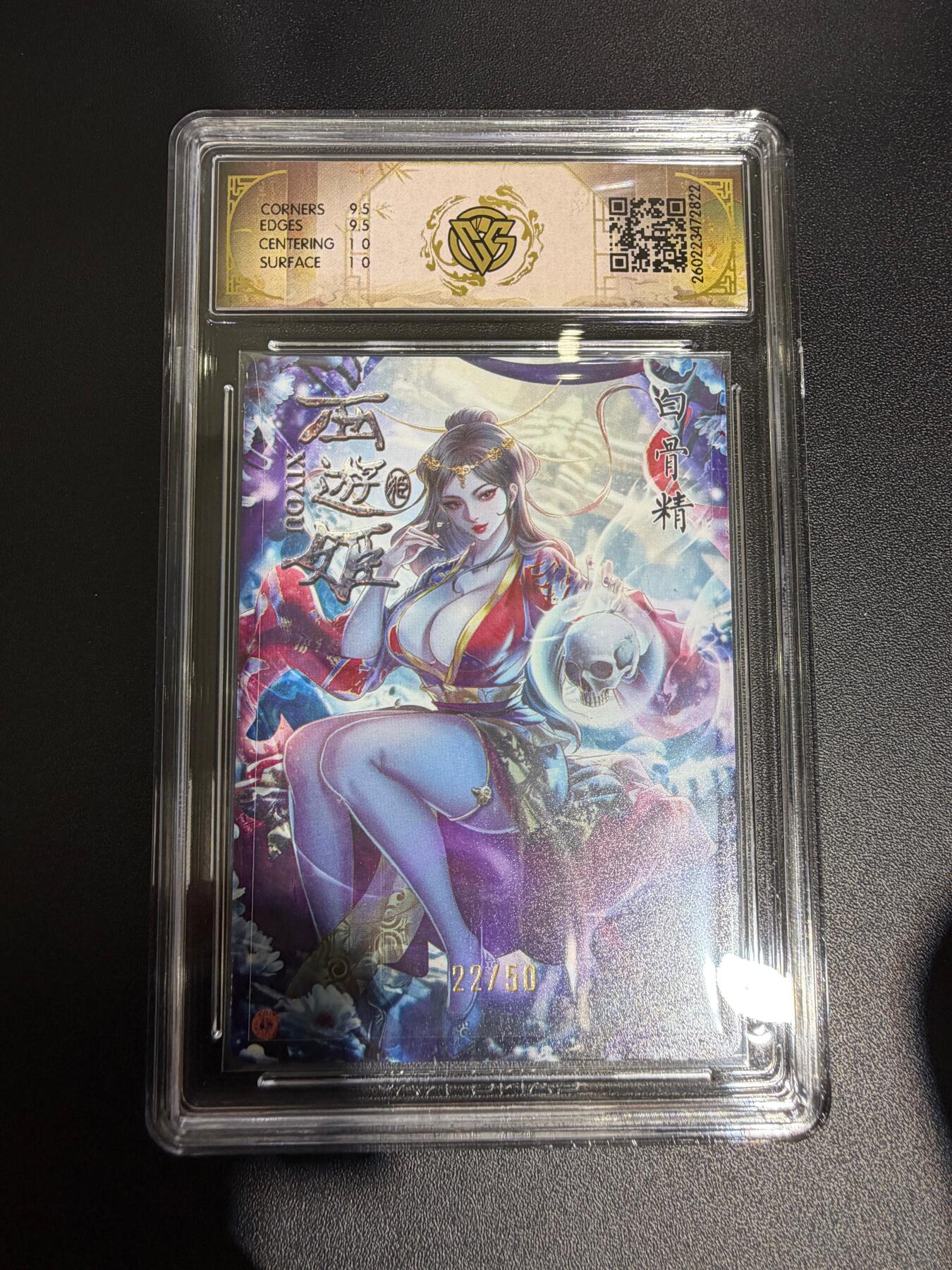 NO.30 好又多金牌大场，每周一站式配齐，方便凑单！（周6晚9点截拍，卖家送拍0抽成！） 【22/50编】焱卡西游4 玲姐 白骨精 折光 ccg10g