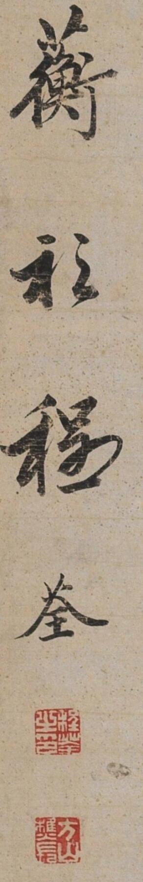 碧月说宝. 近现代书画专场（十） 程荃 篆书七言联