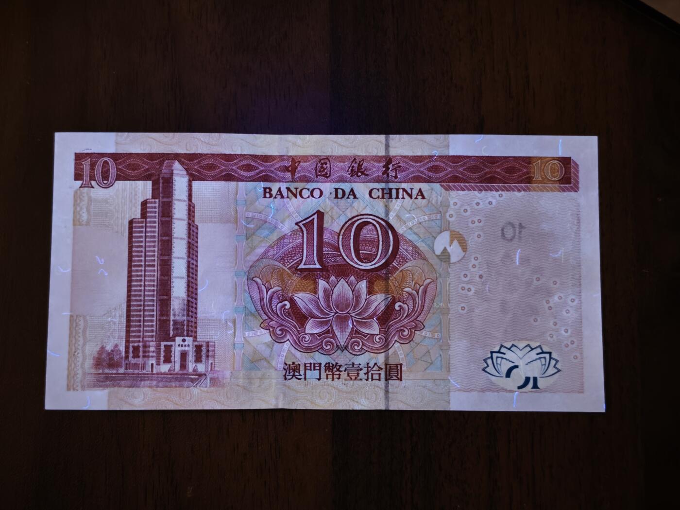 澳门纸币专场 (星期日晚上6点开拍)  澳门币 2003中国银行10元 全新未流通 有瑕疵如图所示 补号FY44271