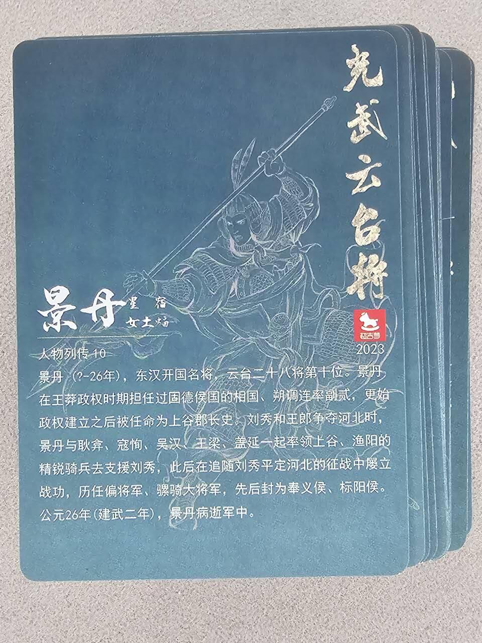 龙虎卡牌-八三场（满200元包邮，无佣金，每周六结拍，欢迎送拍） 【套卡】普卡28张 超吉梦 云台二十八将 一套