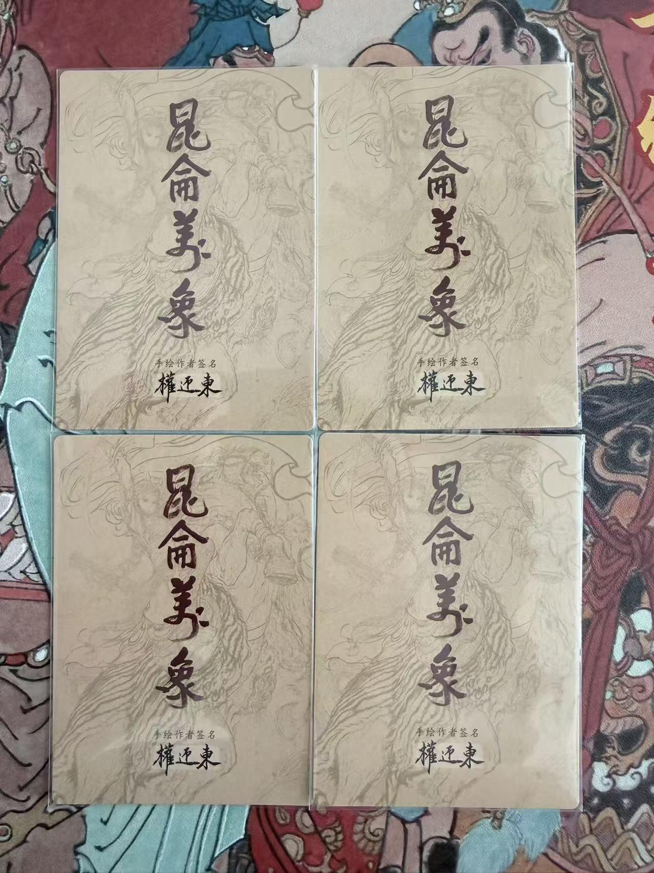 NO.30 好又多金牌大场，每周一站式配齐，方便凑单！（周6晚9点截拍，卖家送拍0抽成！） 昆仑万象 手绘复刻2 权迎东 扈三娘 精美彩闪4张