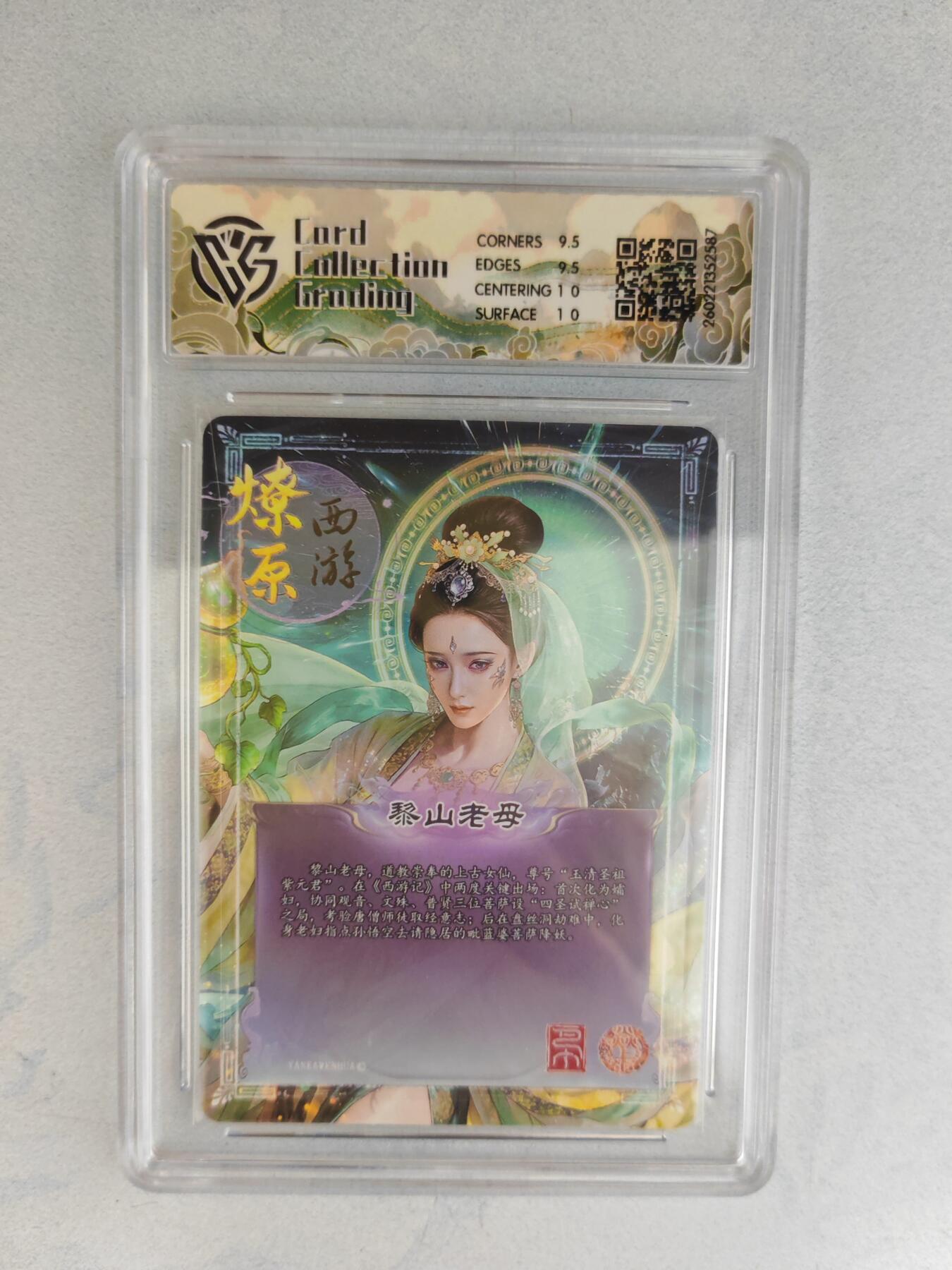 大麦马年第三场 2026 焱卡燎原西游 巴丁 黎山老母 炫彩  10G