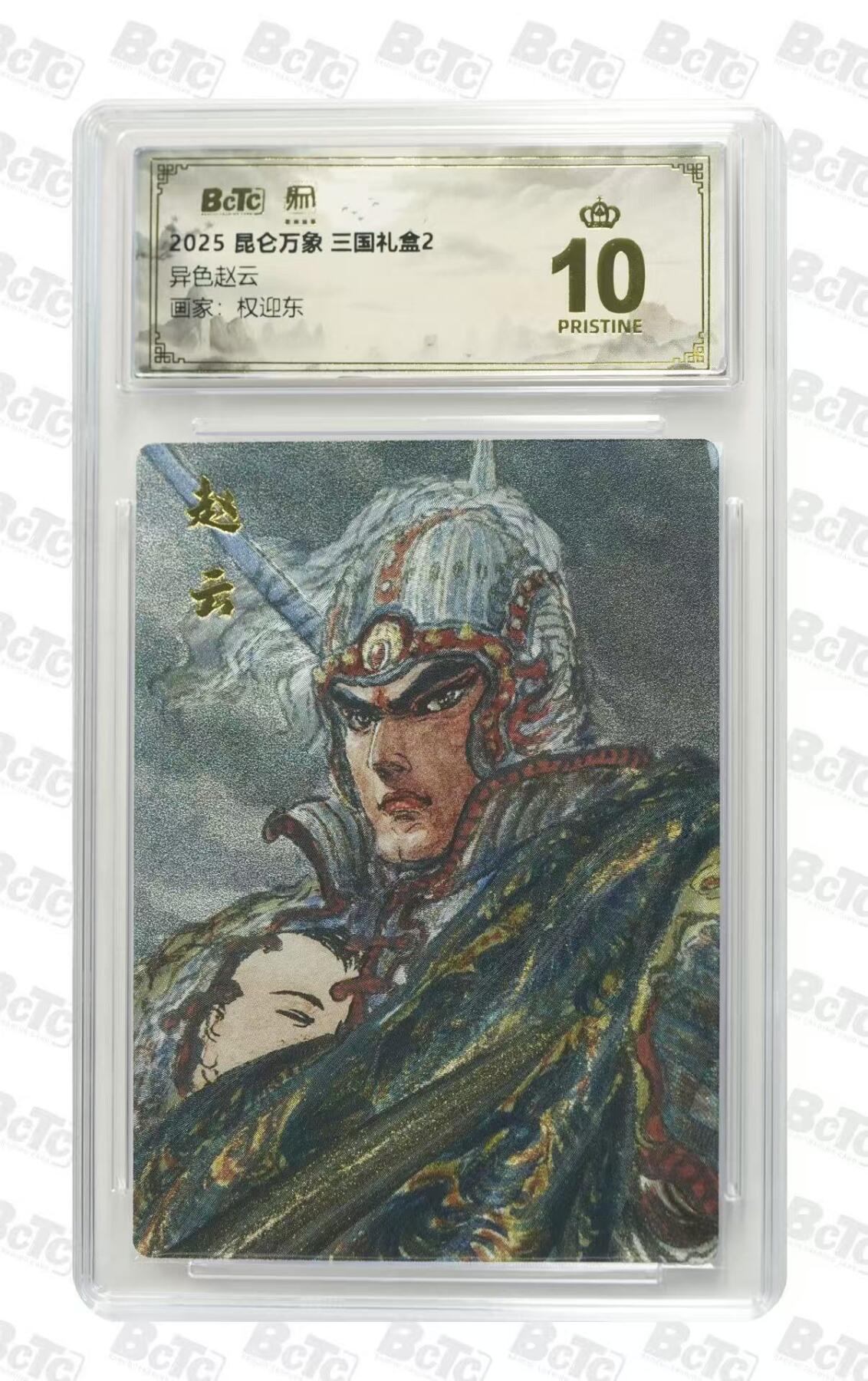 NO.30 好又多金牌大场，每周一站式配齐，方便凑单！（周6晚9点截拍，卖家送拍0抽成！） 【爆金】昆仑万象 三国礼盒2 权迎东 异色赵云 粗闪