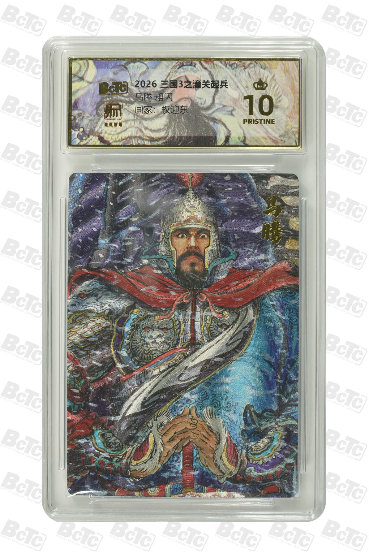 大麦马年第三场 2026 三国3之潼关起兵特卡 权迎东 马腾 粗闪 爆星10P