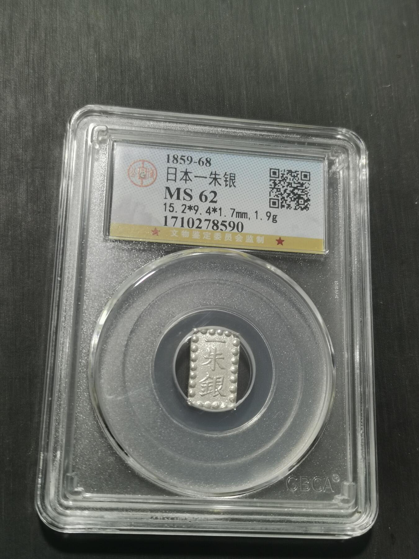 天下钱庄专场欢迎参拍 日本一朱银