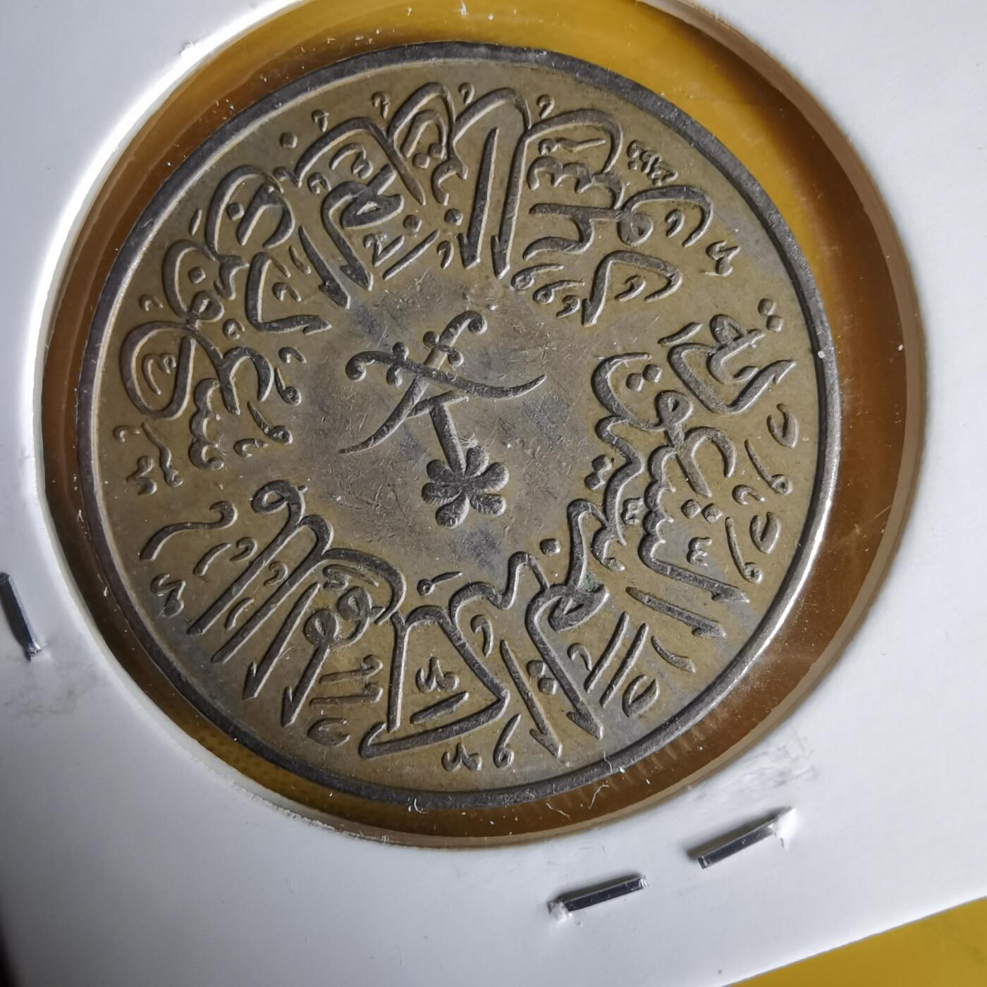 沼泽如烟--第1061场 沙特