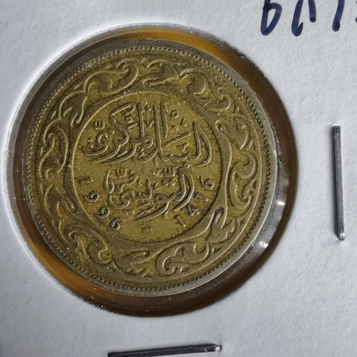 沼泽如烟--第1061场 突尼斯1996年20米利姆