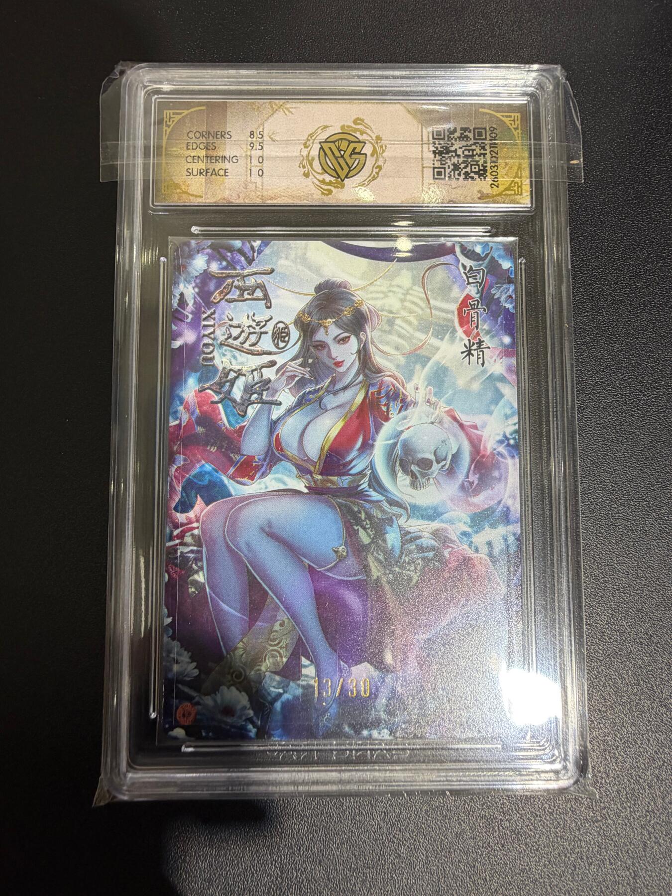 NO.30 好又多金牌大场，每周一站式配齐，方便凑单！（周6晚9点截拍，卖家送拍0抽成！） 【13/30编亲签】焱卡西游4 玲姐亲签 白骨精 折光 ccg9