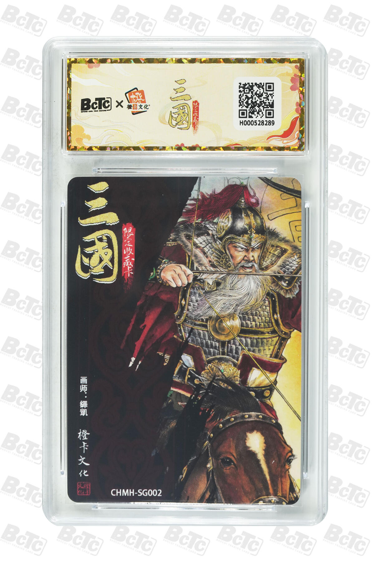 大麦马年第三场 橙卡文化 三国限定收藏卡 粗闪征战卡 黄忠 10PRISTINE