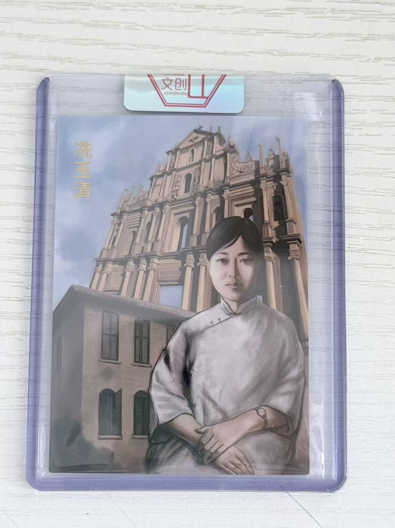 NO.30 好又多金牌大场，每周一站式配齐，方便凑单！（周6晚9点截拍，卖家送拍0抽成！） 【911/999编】香山文创 官封 画师那澜 2023澳门限定 岭南才女 冼玉清