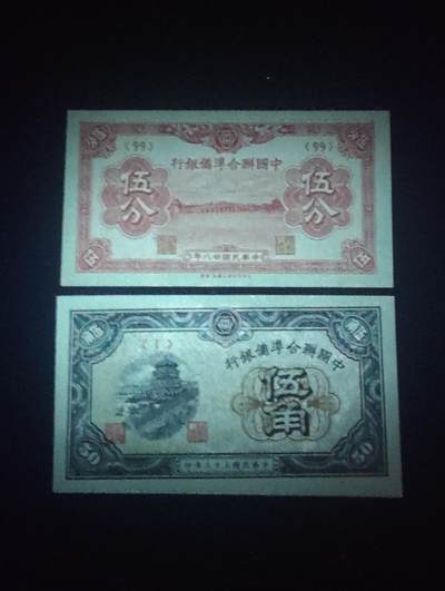 2026四月第三期，总第224期 中国联合准备银行辅币券批量两张UNC（伍角为首发号段）