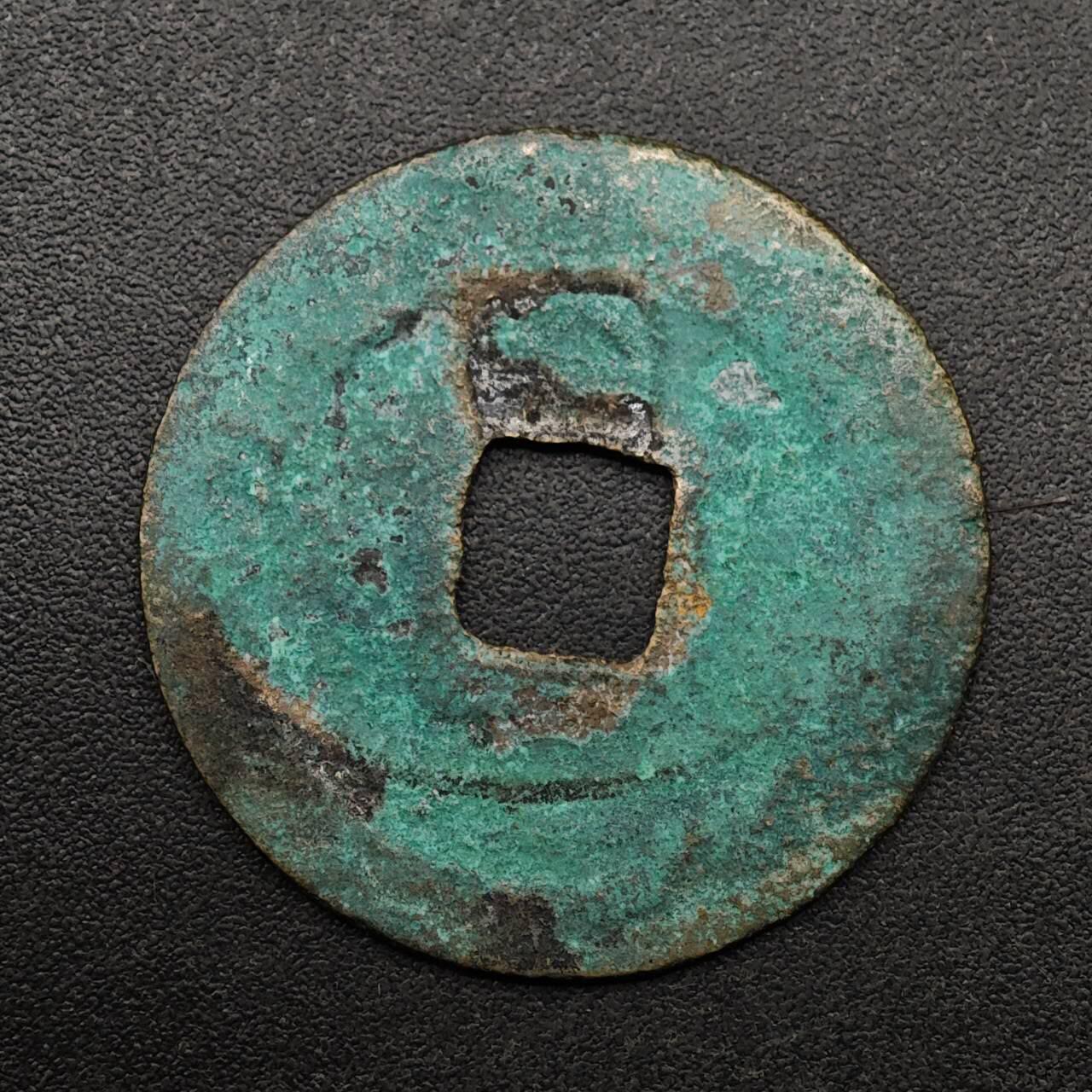 【淘币小摊】实时拍第八百九十三拍   散币场    每周一统一发货 明 永乐通宝