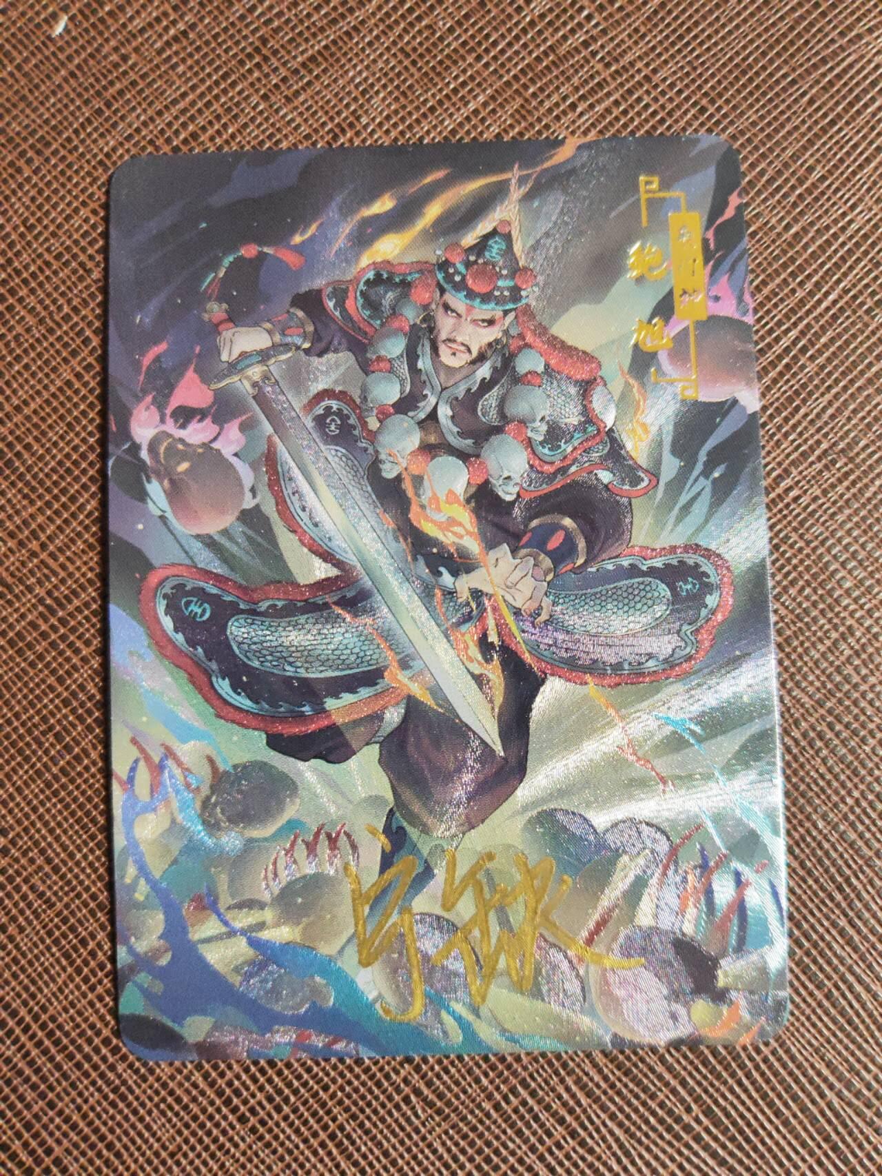 第112期阳大大卡牌拍卖第112期（持续收拍品，周六晚上九点截拍，进群福利早知道） 【亲签卡】宁缺 京剧水浒 宁缺亲签 丧门神鲍旭 粗闪