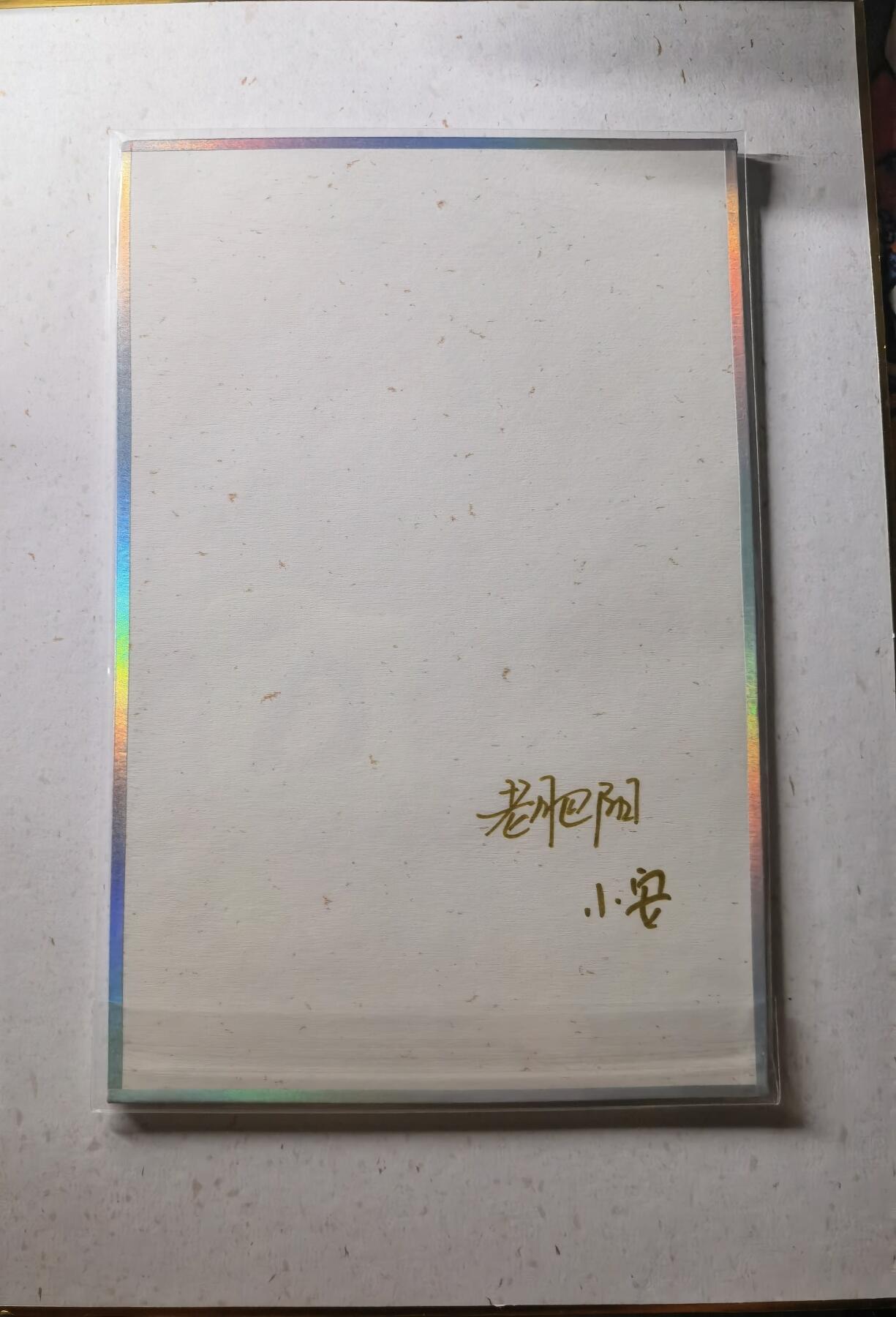 蜂潮卡牌  拍卖002期  （4月20日  21点  截拍） 小花瓣艺术文创  教育业祖师爷-孔子  双签色纸