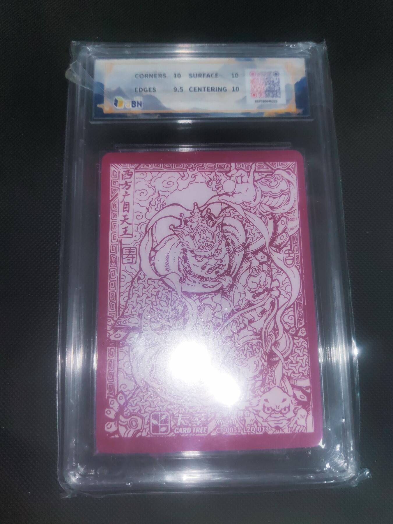 【持续收拍品】-琦卡当当铺～第42期★★~支持寄存★★~【9点40结束】扫码加群抽[包邮券]~ 2025卡萃文化  顺雨调风  广目天王  李尊奇绘 粗闪 10P-1张