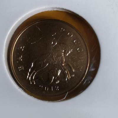 沼泽如烟--第1060场 - 俄罗斯2012年50戈比