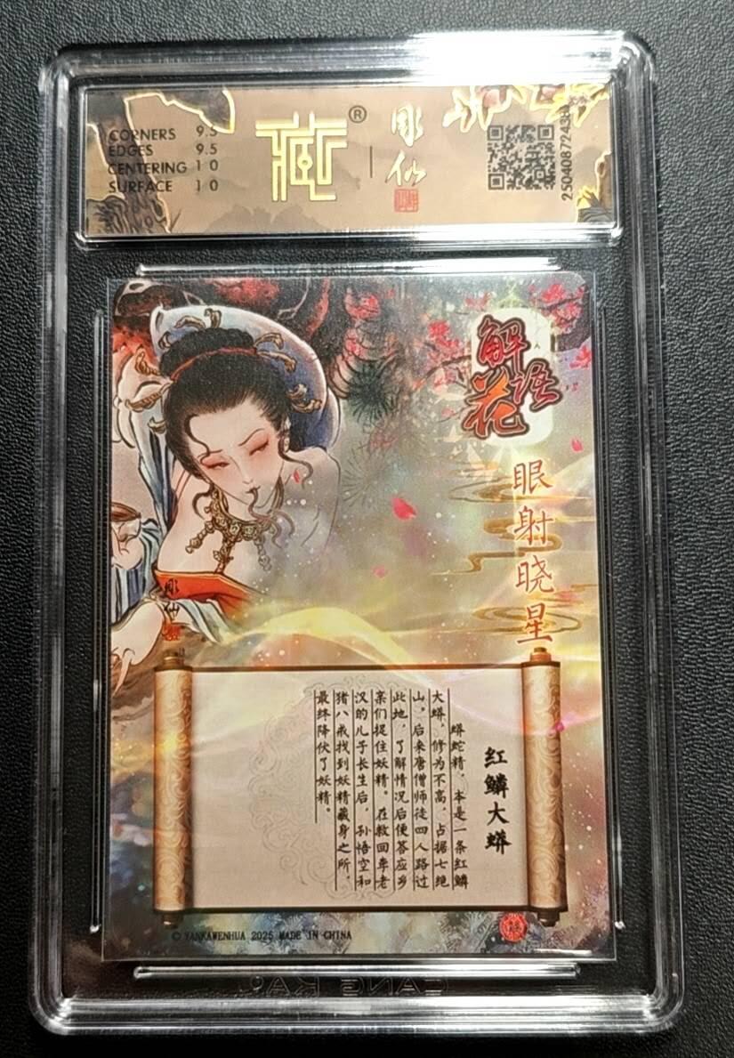 天玑星卡拍第188期《4.20周一截拍》持续收拍收评中 满赠卡需备注 焱卡文化 神话中国 解语花 红磷大蟒 眼射晓星 折光(异画) CCG10