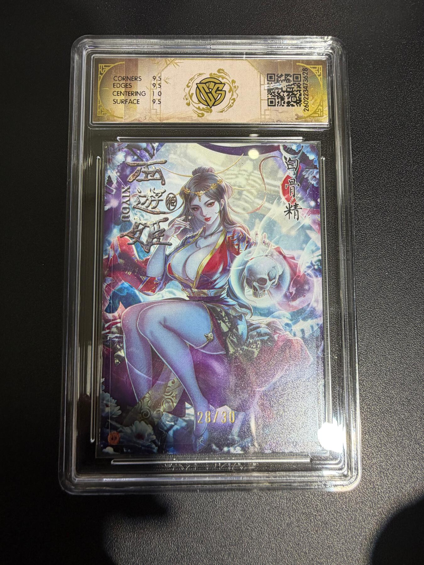 NO.30 好又多金牌大场，每周一站式配齐，方便凑单！（周6晚9点截拍，卖家送拍0抽成！） 【28/30编】焱卡西游4 玲姐 白骨精 浮雕折光 ccg10g