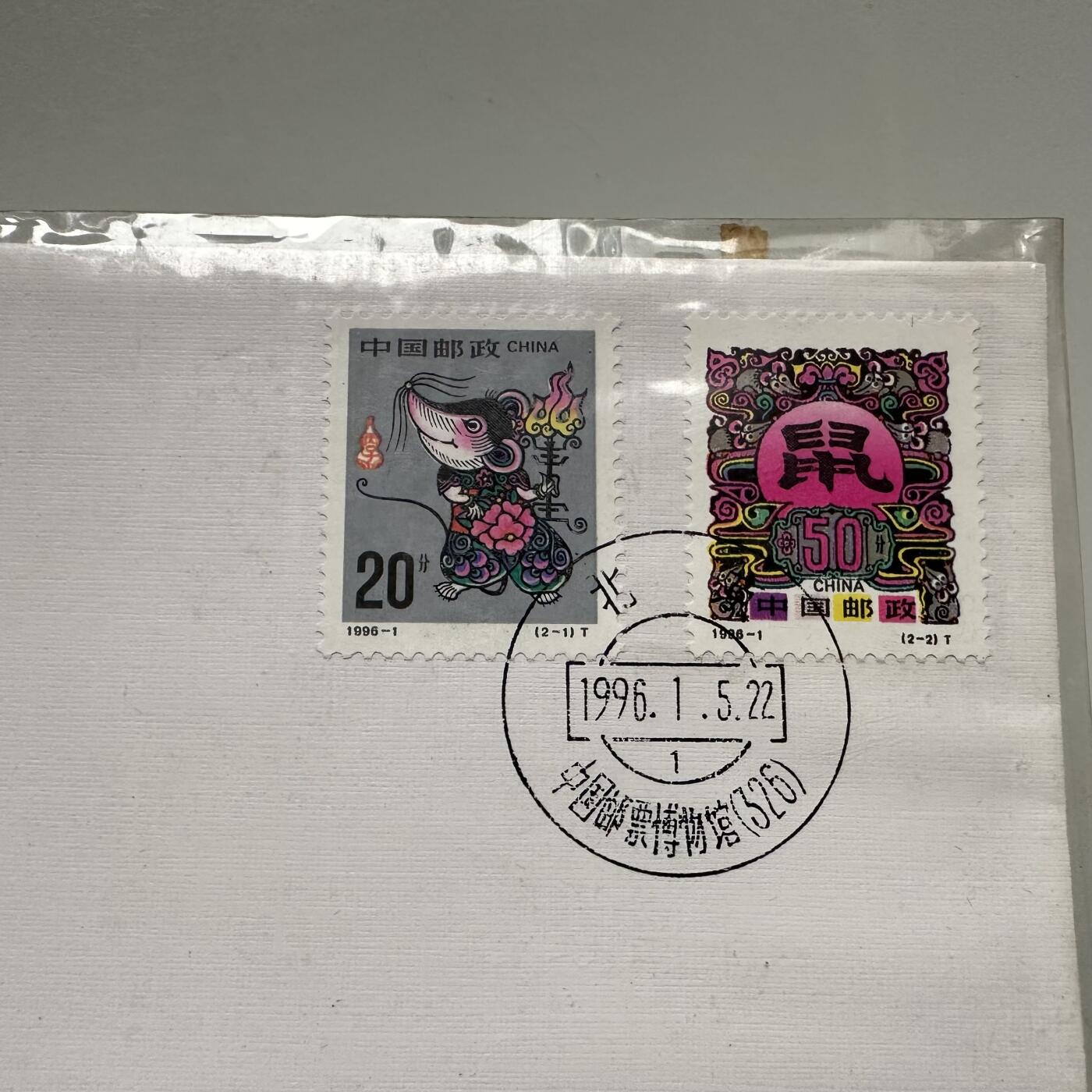 🌹外币初藏🌹🐯2026年第44场   每周二四六晚8️⃣点  世界硬币 1996年鼠年生肖邮票首日封