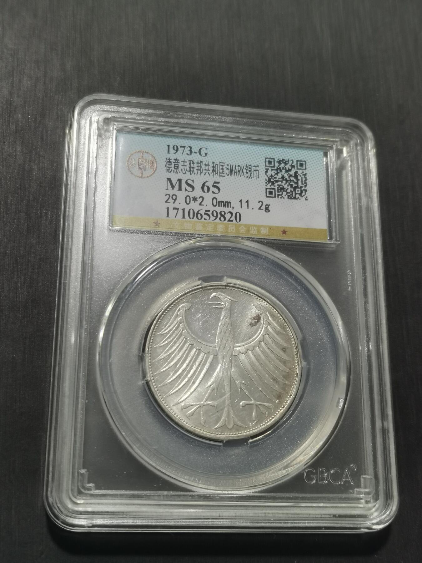 天下钱庄专场欢迎参拍 德国5马克银币