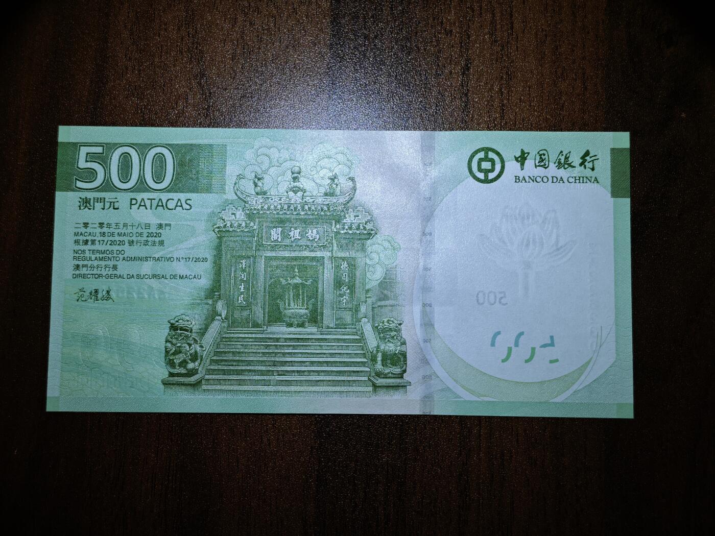 澳门纸币专场 (星期日晚上6点开拍)  澳门币 2020中国银行500元 补号 ZA226230