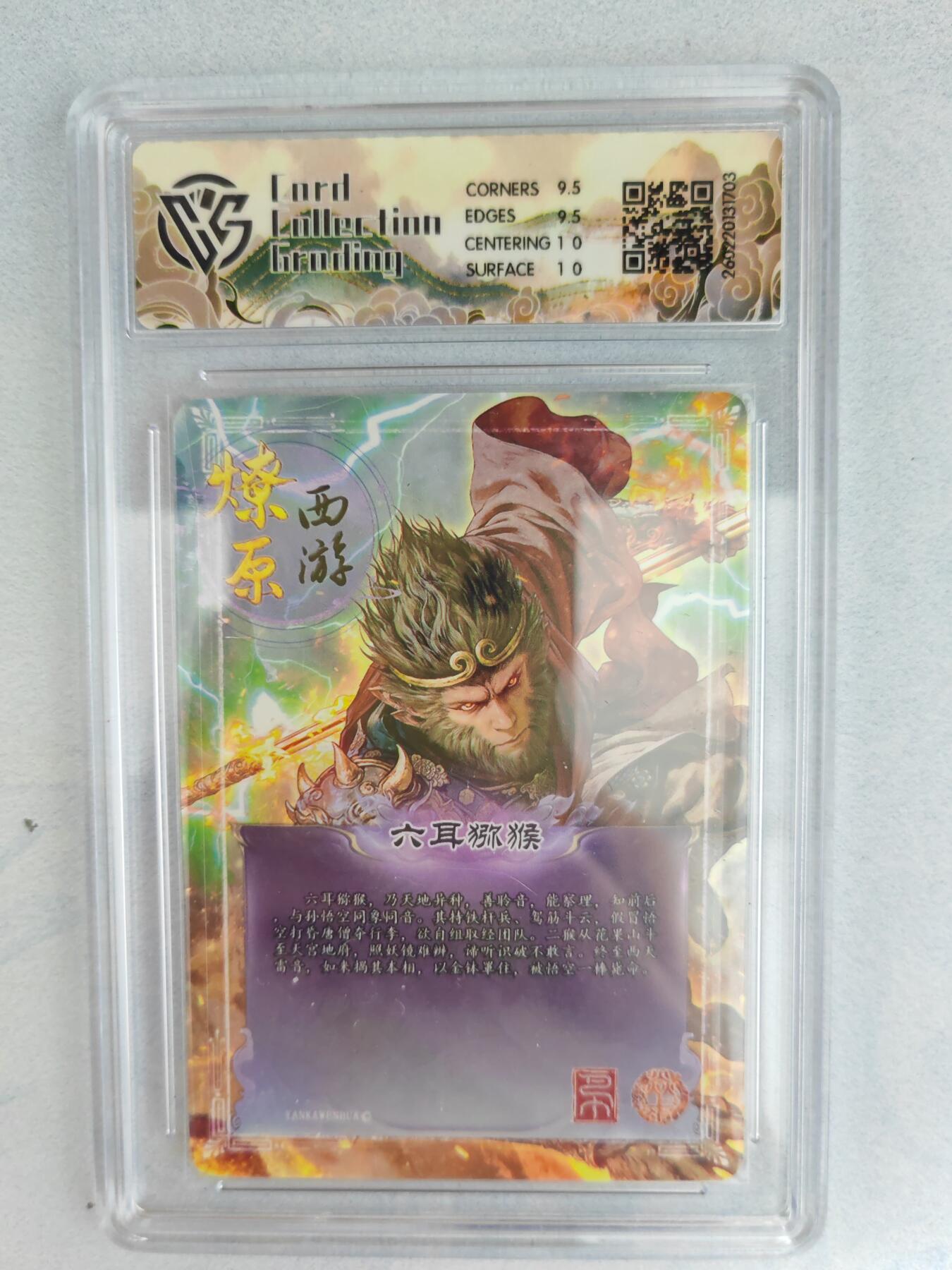 大麦马年第三场 2026 焱卡燎原西游 巴丁 六耳猕猴 折光  10G