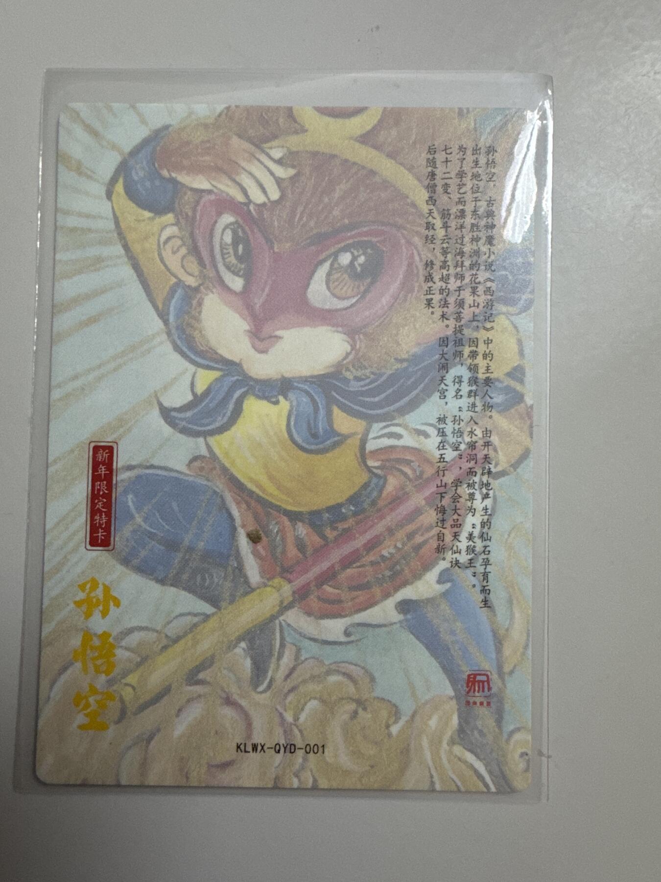 大麦马年第三场 权迎东孙悟空 粗闪