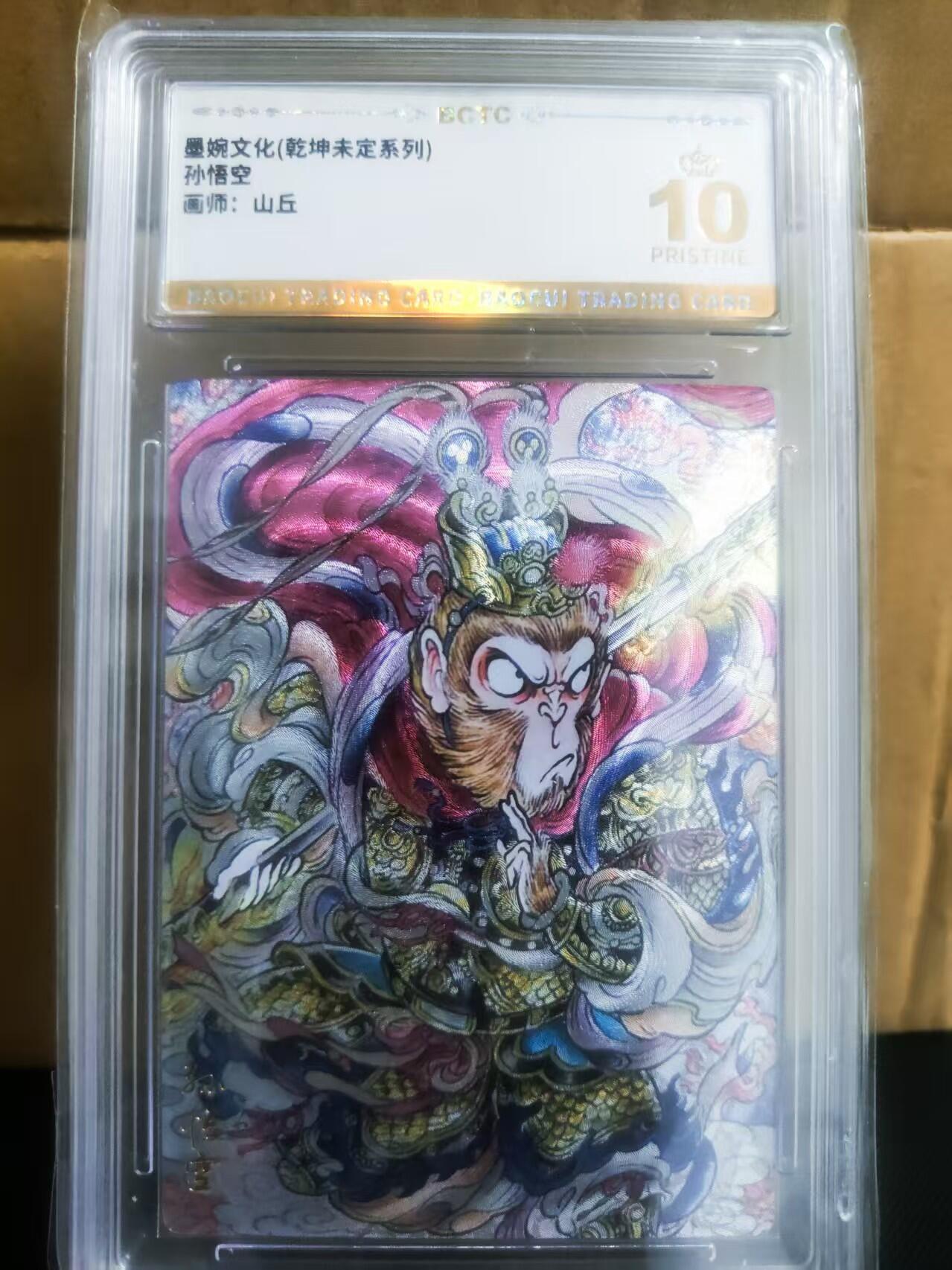 【持续收拍品】-琦卡当当铺～第42期★★~支持寄存★★~【9点40结束】扫码加群抽[包邮券]~ 【10冠】墨婉文化(乾坤未定系列)-孙悟空 -画师：山丘-粗闪--1张