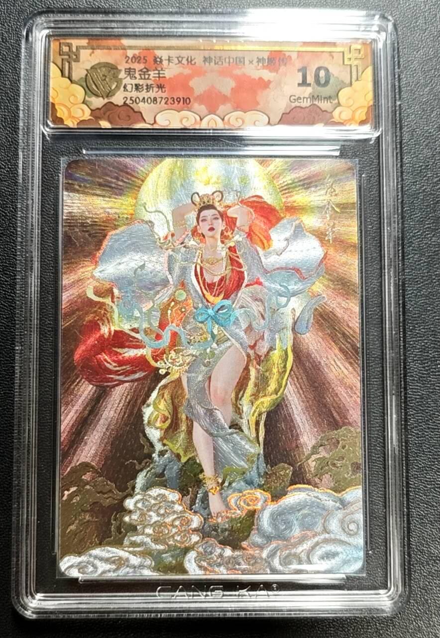 天玑星卡拍第188期《4.20周一截拍》持续收拍收评中 满赠卡需备注 焱卡文化 神话中国 神姬传 鬼金羊 幻彩折光 CCG10