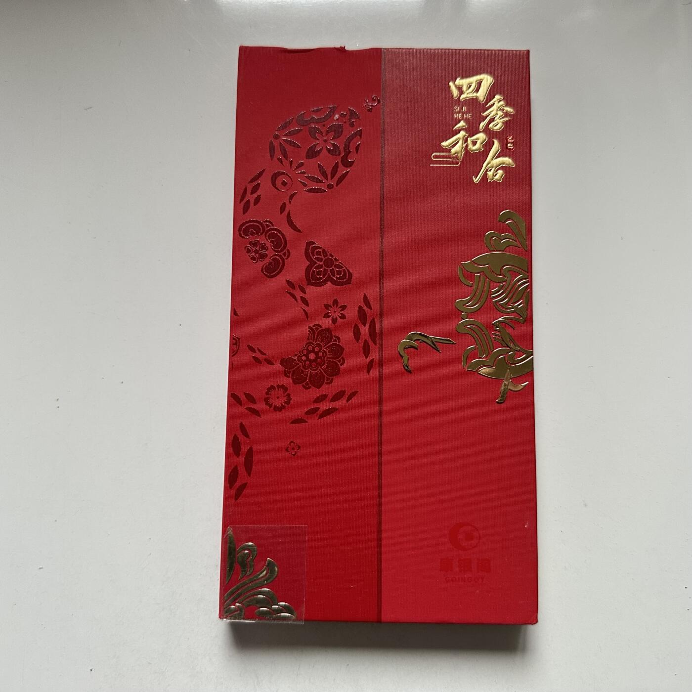 🌹外币初藏🌹🐯2026年第44场   每周二四六晚8️⃣点  世界硬币 2025蛇年20元纪念钞+10元纪念币 康银阁四季和合套装 带证书