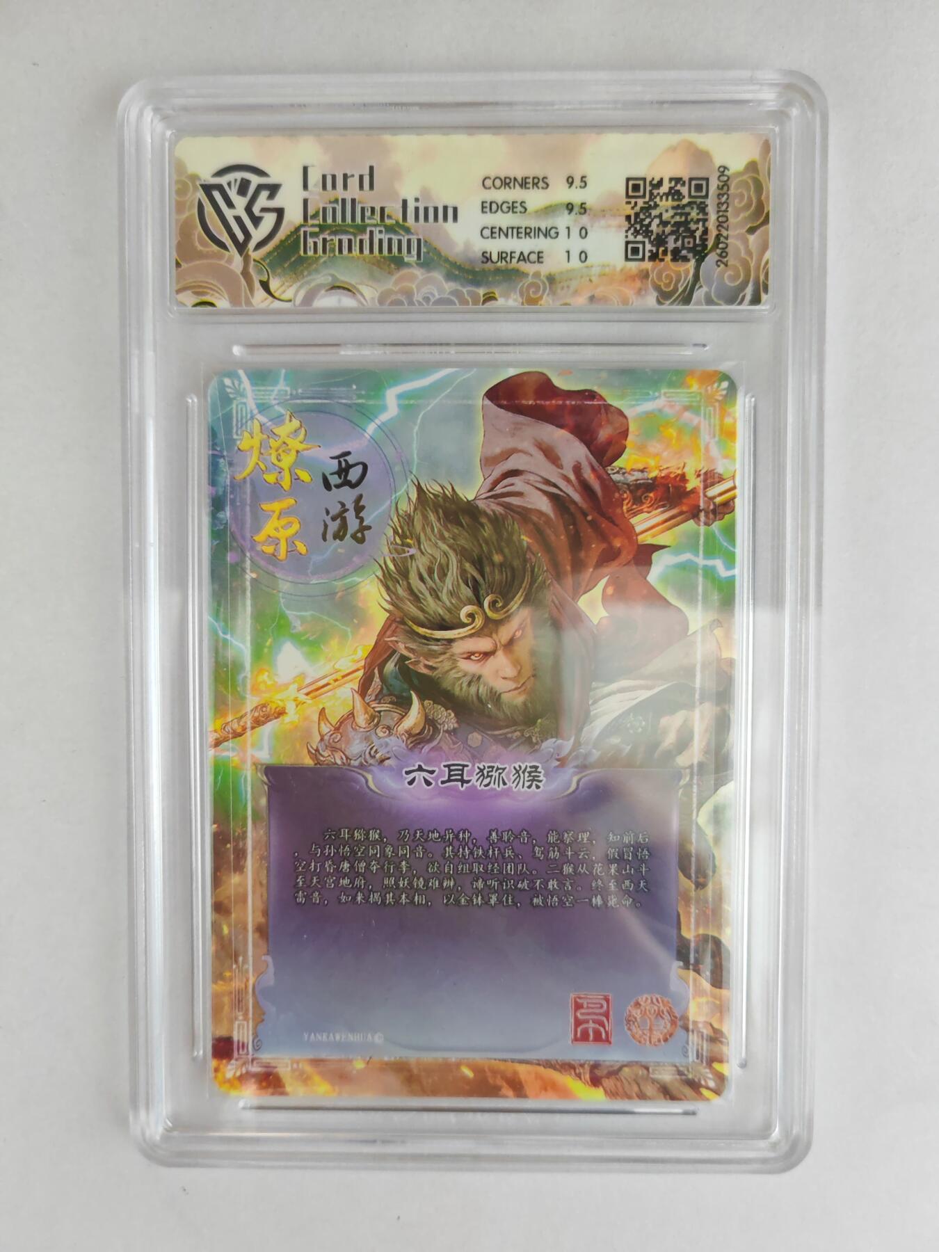 大麦马年第三场 2026 焱卡燎原西游 巴丁 六耳猕猴 幻彩折光 10G