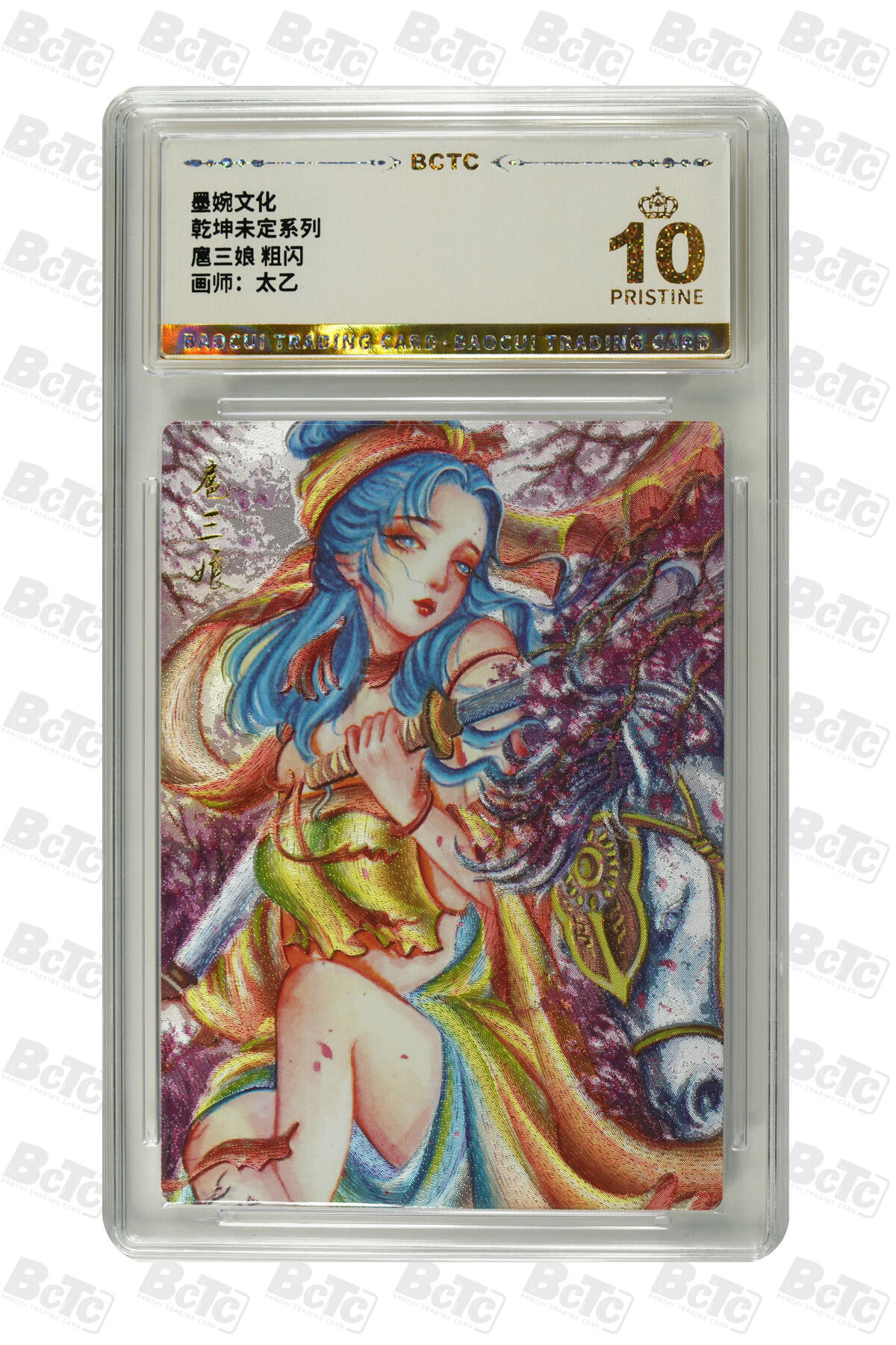 大麦马年第三场 墨婉文化 乾坤未定系列 太乙 扈三娘 粗闪 爆金10P