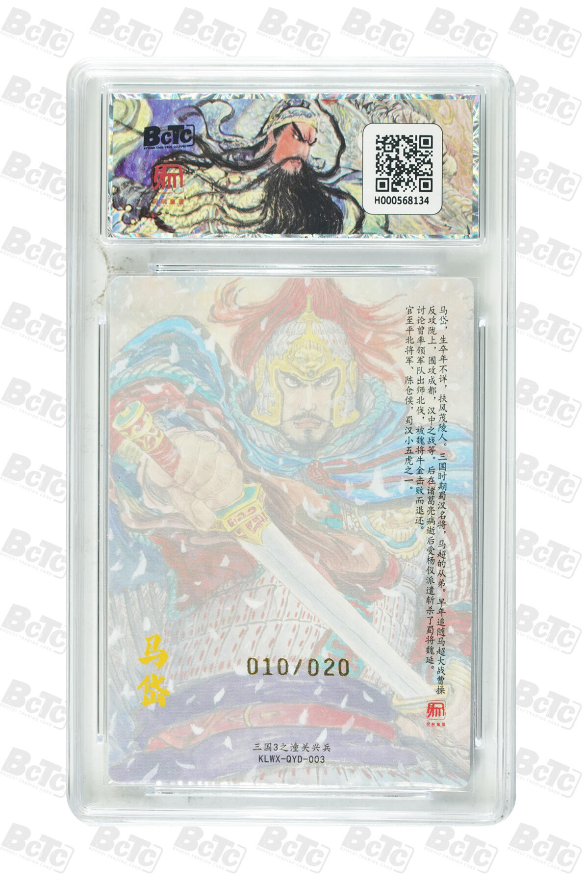 大麦马年第三场 昆仑万象 权迎东马岱 限编亲签 10GEM MT+ 10/20