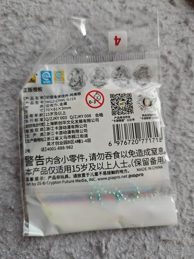 【随心含颖卡拍58期】卡游/集卡社/卡卡沃 抽卡机专场拍卖【无佣金】 卡游 初音 挂饰一个 已绝版很好看