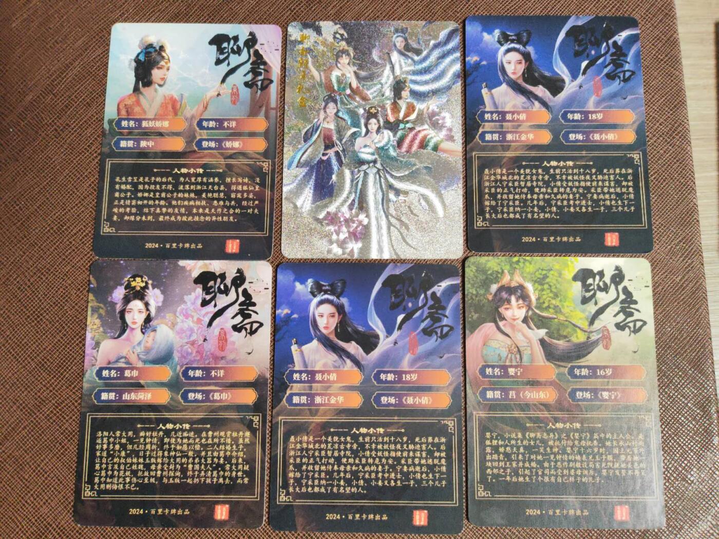 第112期阳大大卡牌拍卖第112期（持续收拍品，周六晚上九点截拍，进群福利早知道） 【普卡套】百里卡牌 青鸟 聊斋5张+卡头