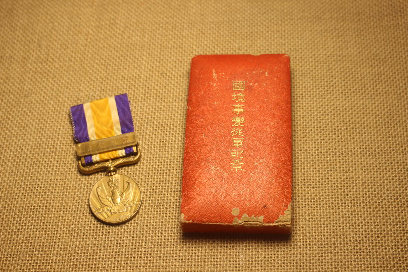 2026.4.21杂货小拍卖 国境事变从军纪章，胖鸽子版本，近库存品相，纸盒略有痕迹