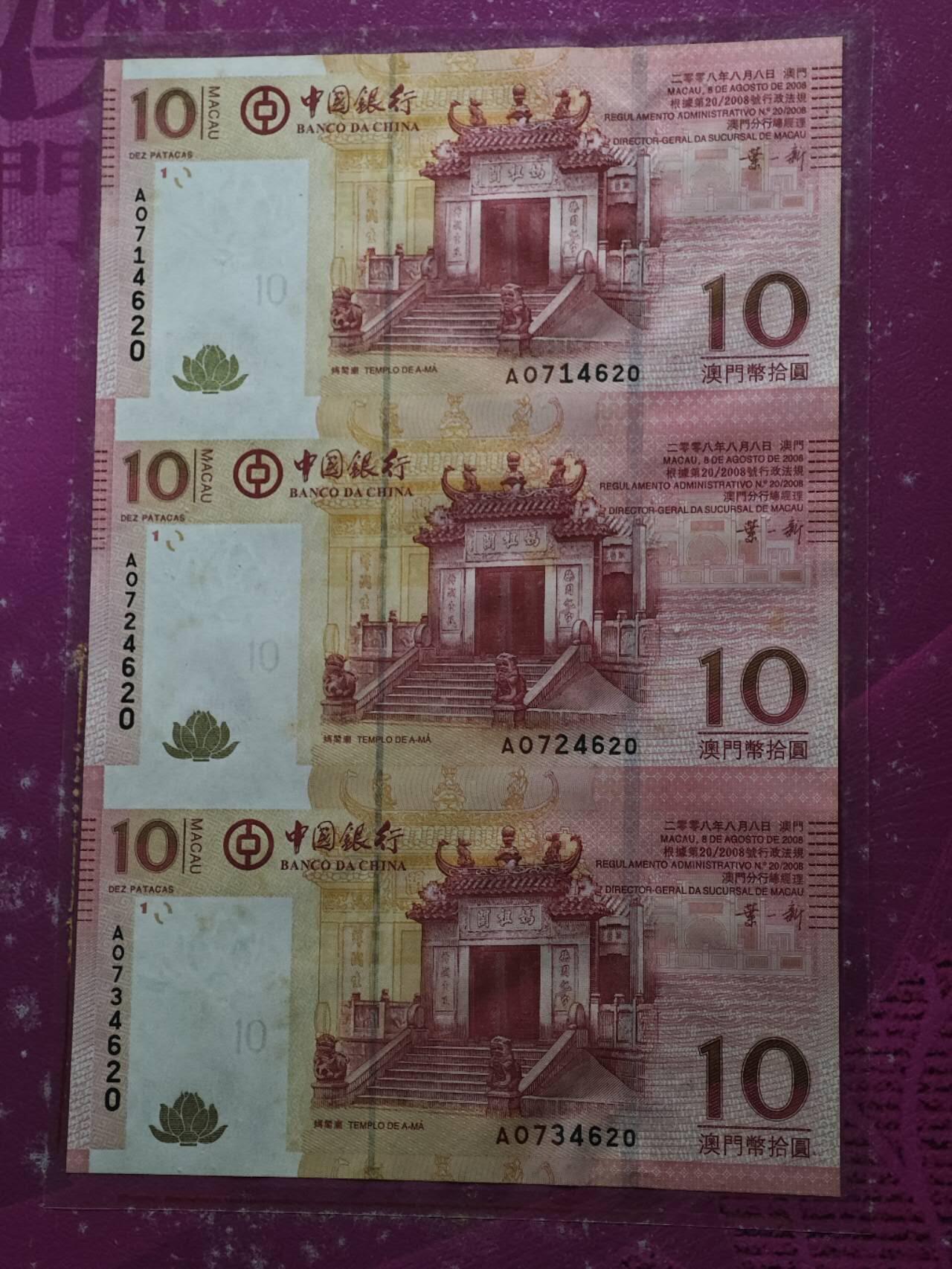 【淘币小摊】实时拍第八百九十三拍   散币场    每周一统一发货 澳门拾圆三连体钞5张