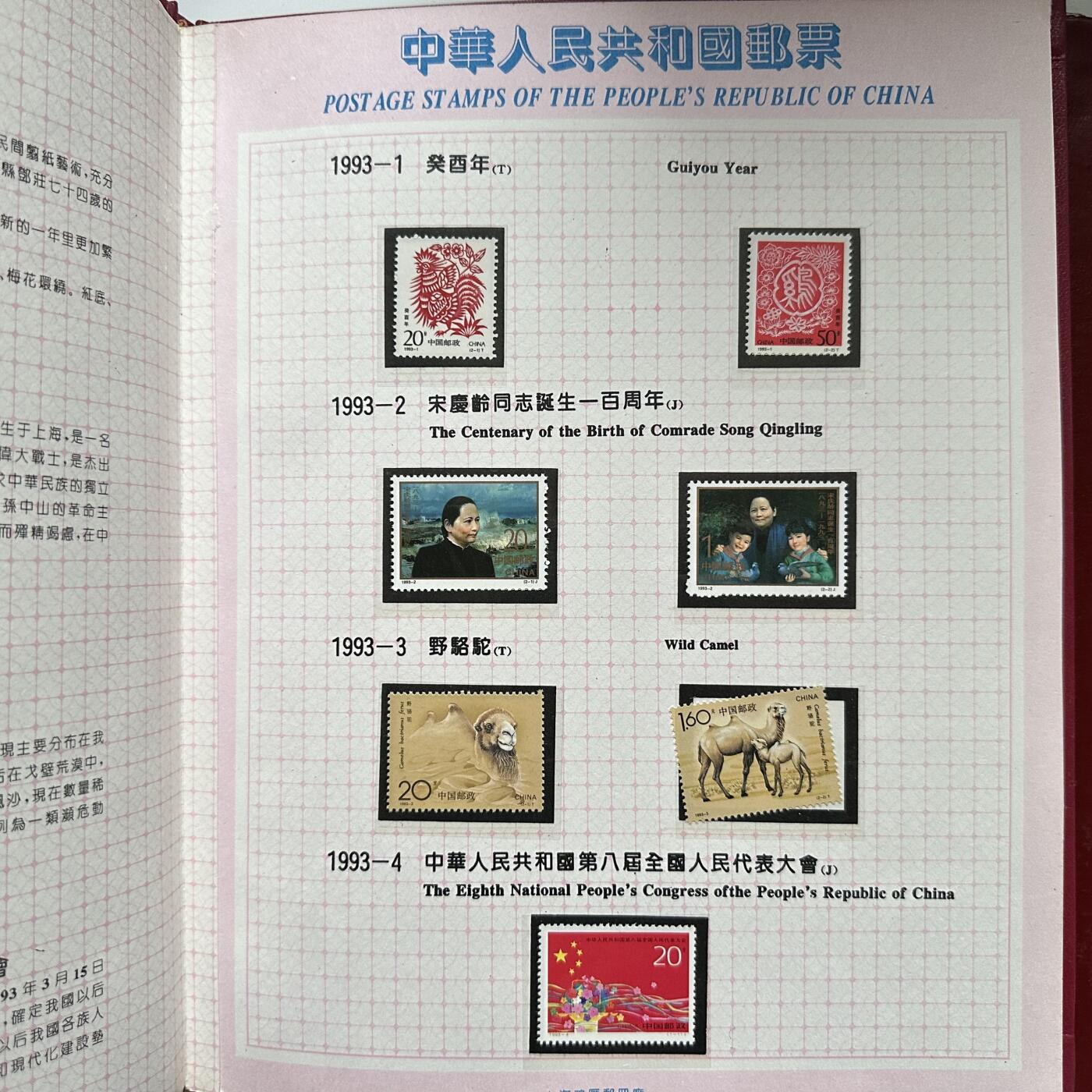 🌹外币初藏🌹🐯2026年第44场   每周二四六晚8️⃣点  世界硬币 1993年邮票年册