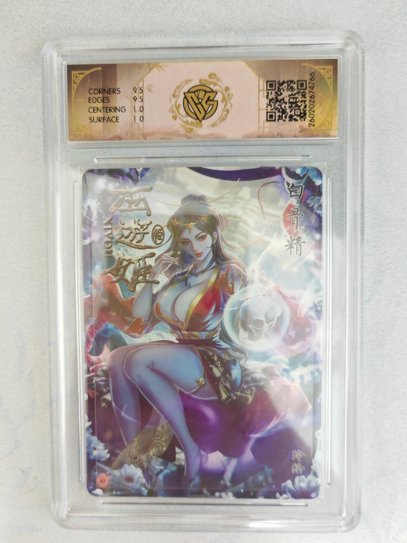 大麦马年第三场 2026 焱卡燎原西游 玲 白骨精 折光  10G