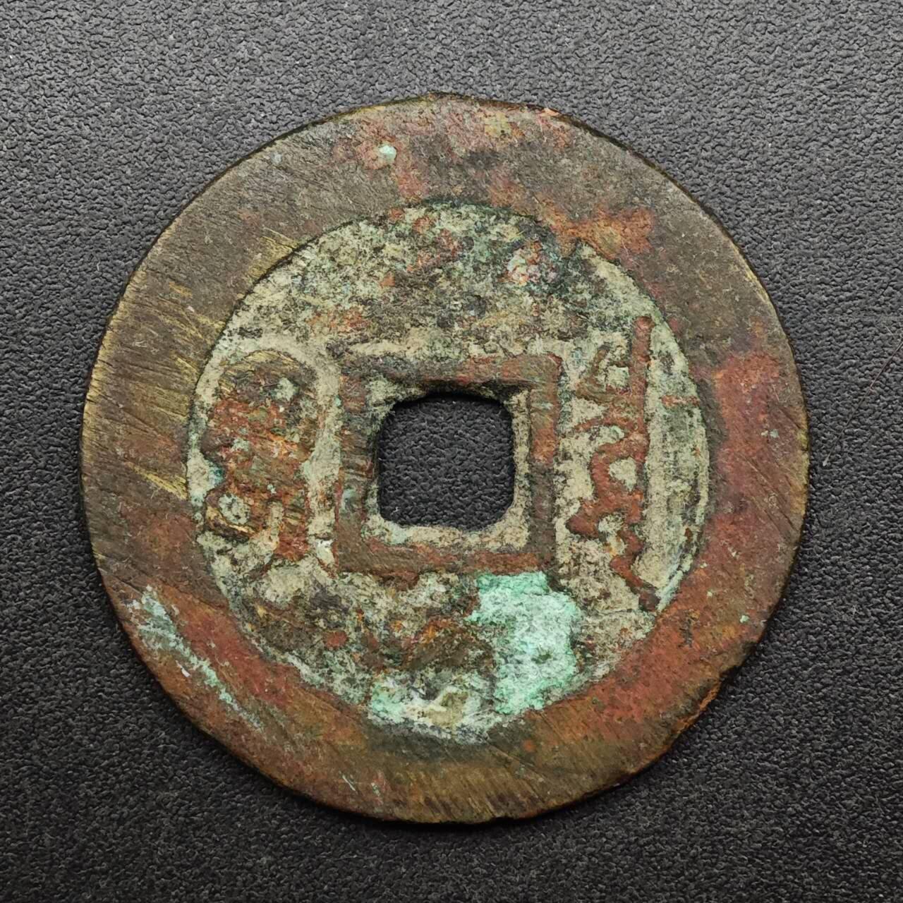 【淘币小摊】实时拍第八百九十三拍   散币场    每周一统一发货 清 康熙通宝