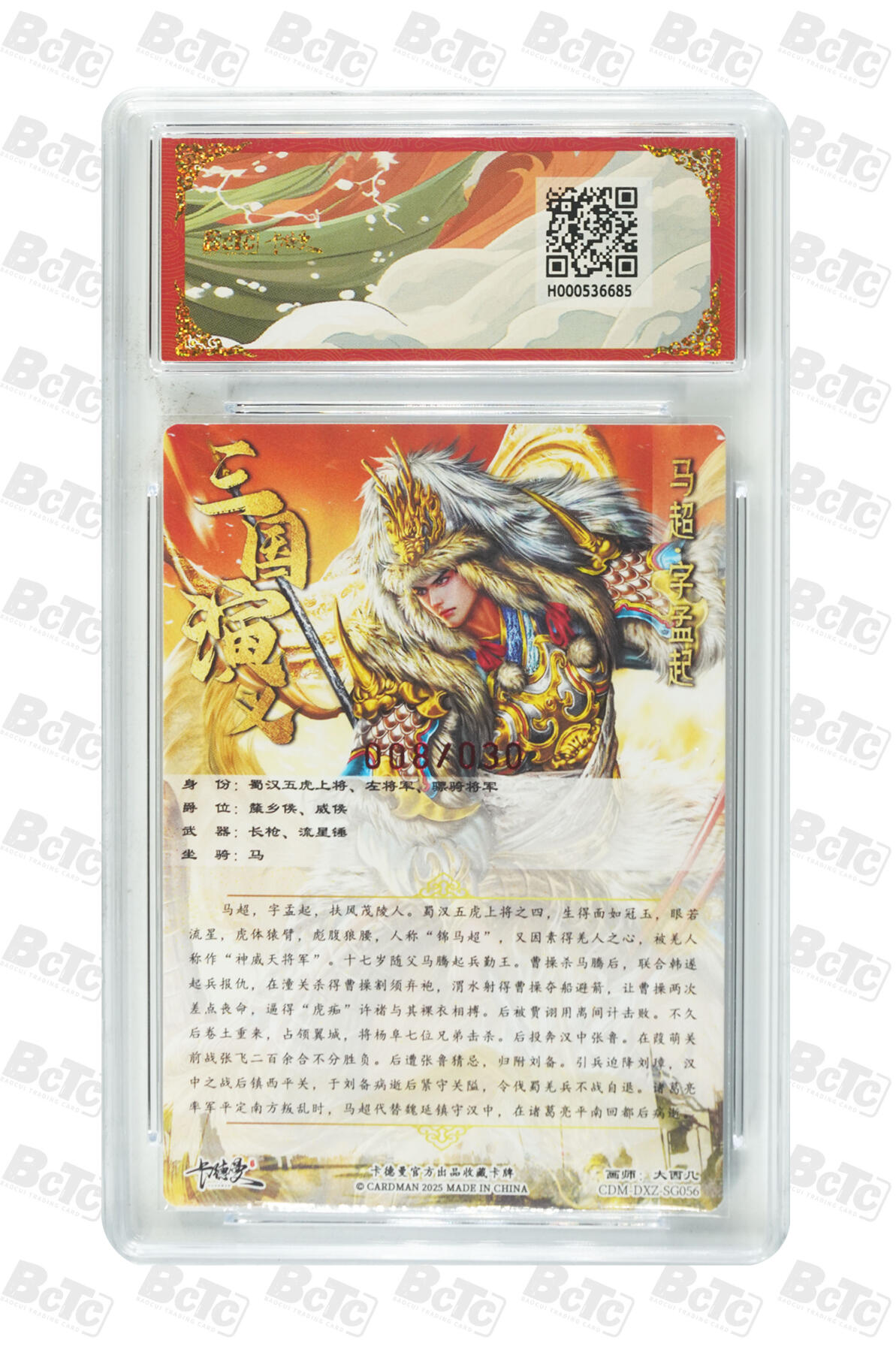大麦马年第三场 BCTC卡德曼联名限定礼盒 五虎上将 大西几  马超 亲签限编粗闪 9.5GEM MINT 08/30