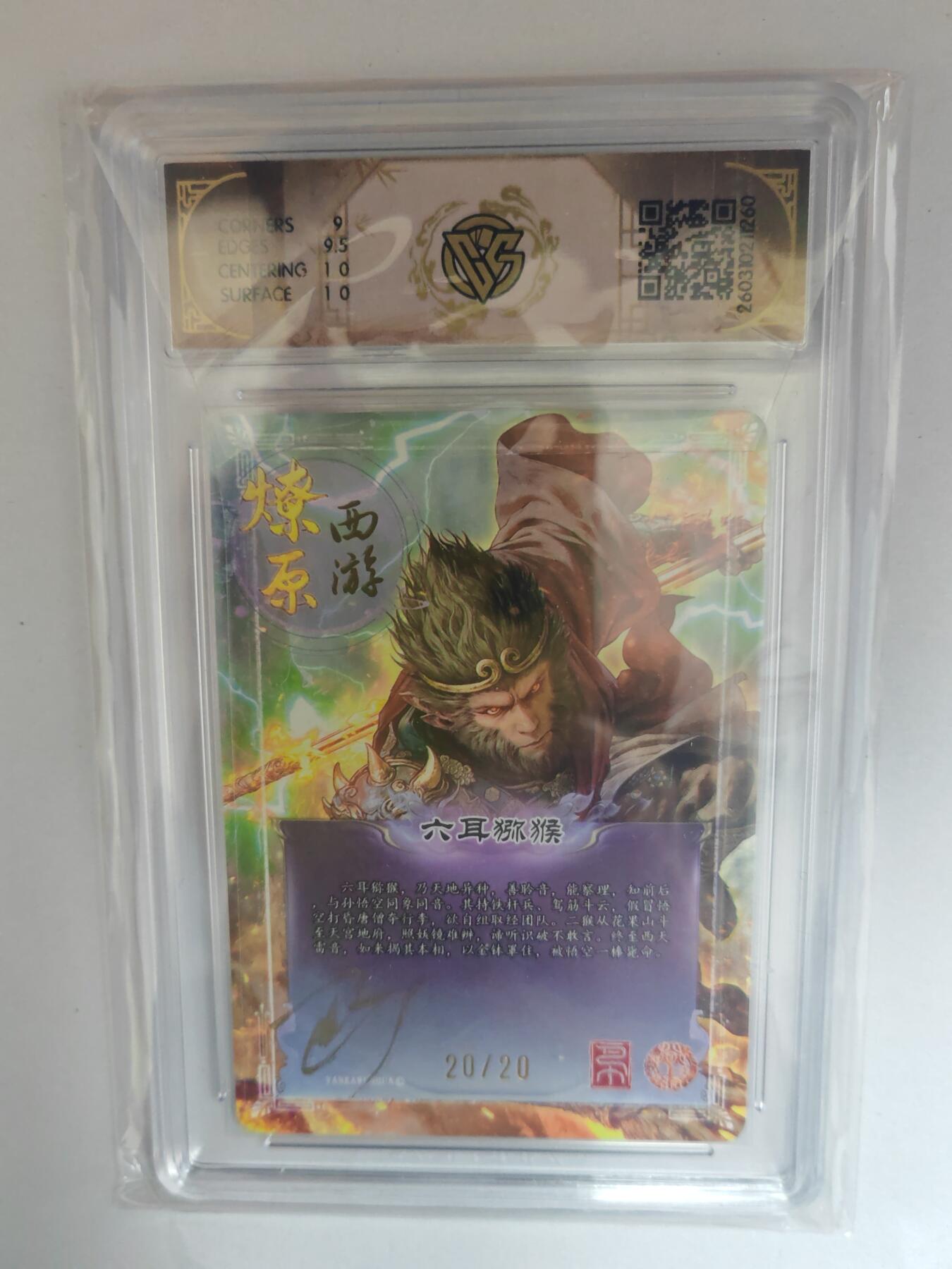 大麦马年第三场 2026 焱卡燎原西游 巴丁 六耳猕猴 幻彩折光 亲签限编20/20 9.5G