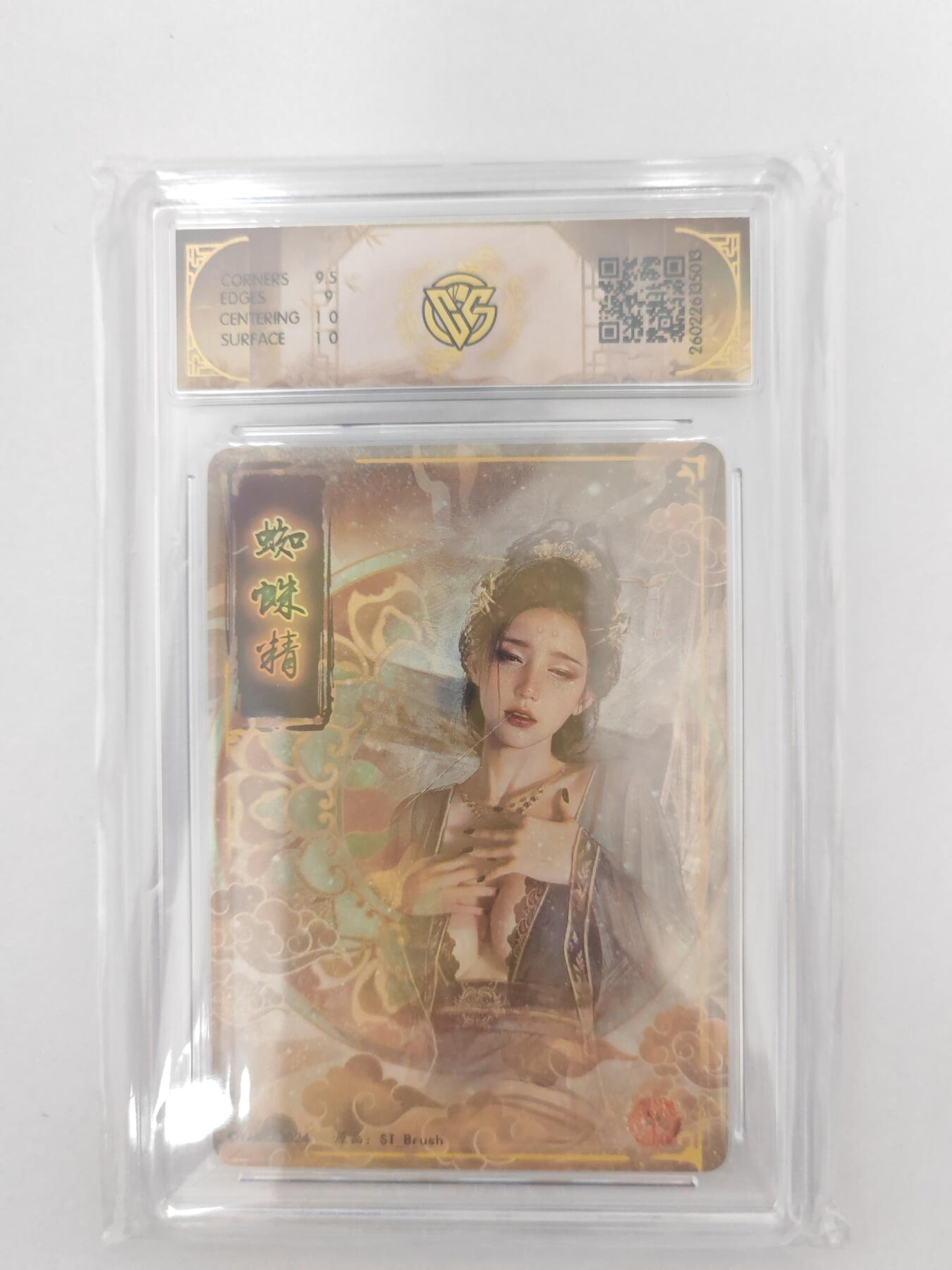 大麦马年第三场 2026 焱卡燎原西游 ST-Brush 蜘蛛精 9.5G